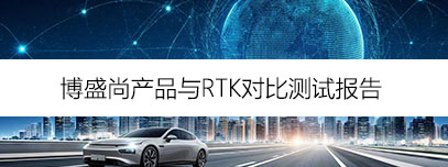 与RTK对比